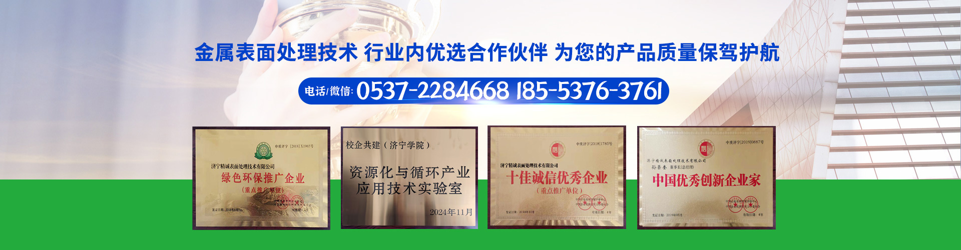 濟(jì)寧精誠表面處理技術(shù)有限公司